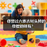 你尝过六寨古树头鲜的极致韵味吗？（图2）
