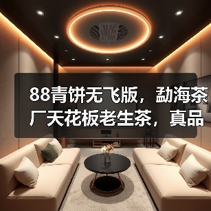 88青饼无飞版，勐海茶厂天花板老生茶，真品细节实拍（图2）
