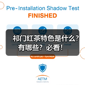 祁门红茶特色是什么？有哪些？必看！（图4）