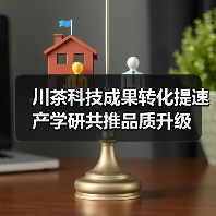 川茶科技成果转化提速 产学研共推品质升级(图2) 川茶科技成果转化提速 产学研共推品质升级(图2)