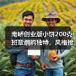 南峤创业版小饼200克班章烟韵独特,风格接近四星孔雀?(图3) 南峤创业版小饼200克班章烟韵独特,风格接近四星孔雀?(图3)