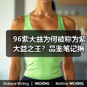 96紫大益为何被称为紫大益之王?品鉴笔记揭秘其品质与潜力!(图4) 96紫大益为何被称为紫大益之王?品鉴笔记揭秘其品质与潜力!(图4)