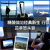 精装微沱经典新生 行旅品茶皆从容（图1）