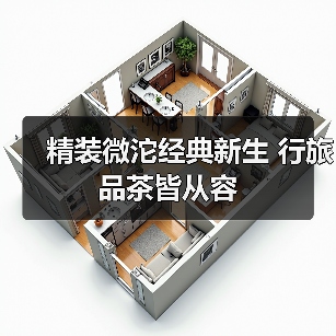 精装微沱经典新生 行旅品茶皆从容（图2）