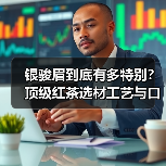 银骏眉到底有多特别?顶级红茶选材工艺与口感全解析(图3) 银骏眉到底有多特别?顶级红茶选材工艺与口感全解析(图3)