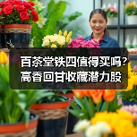 百茶堂铁四值得买吗?高香回甘收藏潜力股(图3) 百茶堂铁四值得买吗?高香回甘收藏潜力股(图3)