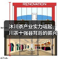 沐川茶产业实力崛起,川茶十强县背后的振兴密码(图3) 沐川茶产业实力崛起,川茶十强县背后的振兴密码(图3)