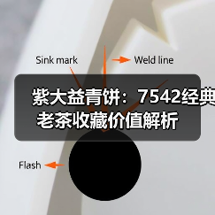 紫大益青饼:7542经典老茶收藏价值解析(图3) 紫大益青饼:7542经典老茶收藏价值解析(图3)