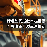 标准如何成就卓越品质?勐海茶厂质量月推动茶产业变革(图1) 标准如何成就卓越品质?勐海茶厂质量月推动茶产业变革(图1)