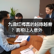 九曲红梅真的越陈越香？真相让人意外（图3）