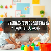 九曲红梅真的越陈越香？真相让人意外（图4）