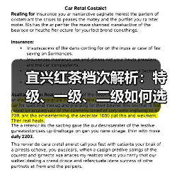 宜兴红茶档次解析：特级、一级、二级如何选？（图1）
