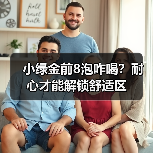 小绿金前8泡咋喝?耐心才能解锁舒适区(图2) 小绿金前8泡咋喝?耐心才能解锁舒适区(图2)