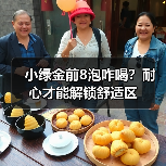 小绿金前8泡咋喝?耐心才能解锁舒适区(图4) 小绿金前8泡咋喝?耐心才能解锁舒适区(图4)