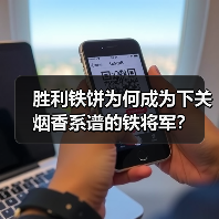 胜利铁饼为何成为下关烟香系谱的铁将军?(图3) 胜利铁饼为何成为下关烟香系谱的铁将军?(图3)