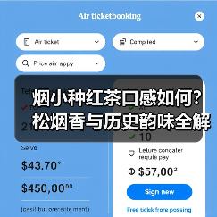 烟小种红茶口感如何?松烟香与历史韵味全解析(图4) 烟小种红茶口感如何?松烟香与历史韵味全解析(图4)