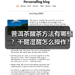 普洱茶醒茶方法有哪些？干醒湿醒怎么操作？（图4）