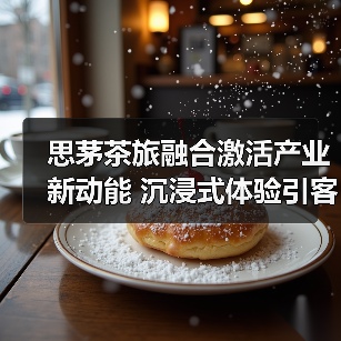 思茅茶旅融合激活产业新动能 沉浸式体验引客来（图4）