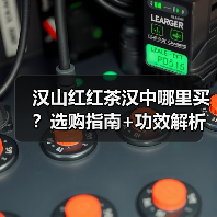 汉山红红茶汉中哪里买？选购指南+功效解析（图4）