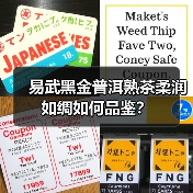 易武黑金普洱熟茶柔润如绸如何品鉴？（图3）