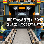 无R红大益系列:7042金丝带、7062红丝带与7542TSE/YSE版全解析(图1) 无R红大益系列:7042金丝带、7062红丝带与7542TSE/YSE版全解析(图1)