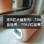 无R红大益系列:7042金丝带、7062红丝带与7542TSE/YSE版全解析(图3) 无R红大益系列:7042金丝带、7062红丝带与7542TSE/YSE版全解析(图3)