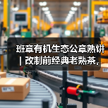 班章有机生态公章熟饼|改制前经典老熟茶,木香浓郁(图4) 班章有机生态公章熟饼|改制前经典老熟茶,木香浓郁(图4)
