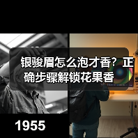 银骏眉怎么泡才香?正确步骤解锁花果香(图2) 银骏眉怎么泡才香?正确步骤解锁花果香(图2)