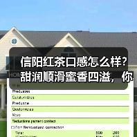 信阳红茶口感怎么样？甜润顺滑蜜香四溢，你喝过吗？（图2）