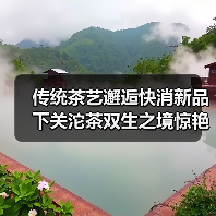 传统茶艺邂逅快消新品 下关沱茶双生之境惊艳京城(图3) 传统茶艺邂逅快消新品 下关沱茶双生之境惊艳京城(图3)
