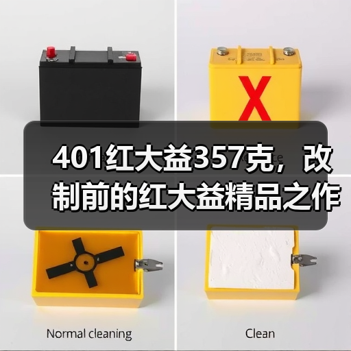 401红大益357克，改制前的红大益精品之作，风格与7522相近（图1）