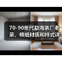 70-90年代勐海茶厂老茶，棉纸材质和样式详解（图4）
