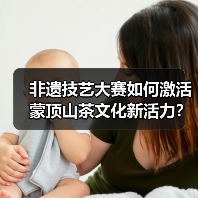 非遗技艺大赛如何激活蒙顶山茶文化新活力?(图3) 非遗技艺大赛如何激活蒙顶山茶文化新活力?(图3)