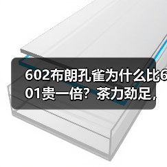 602布朗孔雀为什么比601贵一倍？茶力劲足，烟香厚重，潜力好茶（图2）