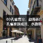 03孔雀青沱，勐海茶厂孔雀家族成员，水路刚劲不失细腻（图2）
