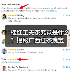 桂红工夫茶究竟是什么？揭秘广西红茶瑰宝（图4）