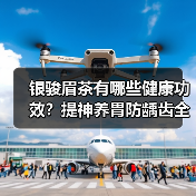 银骏眉茶有哪些健康功效？提神养胃防龋齿全解析（图3）
