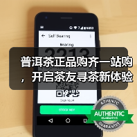 普洱茶正品购齐一站购,开启茶友寻茶新体验(图2) 普洱茶正品购齐一站购,开启茶友寻茶新体验(图2)