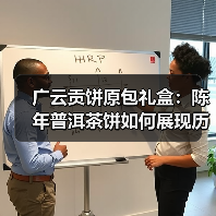 广云贡饼原包礼盒:陈年普洱茶饼如何展现历史韵味?(图3) 广云贡饼原包礼盒:陈年普洱茶饼如何展现历史韵味?(图3)