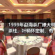1999年勐海茶厂绿大树茶柱,叶柄怀定制,有品质的大厂普洱茶(图1) 1999年勐海茶厂绿大树茶柱,叶柄怀定制,有品质的大厂普洱茶(图1)