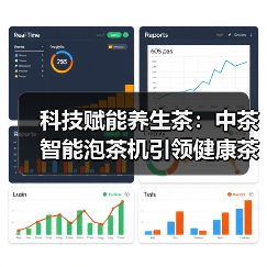 科技赋能养生茶:中茶智能泡茶机引领健康茶生活新体验(图1) 科技赋能养生茶:中茶智能泡茶机引领健康茶生活新体验(图1)