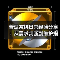 普洱茶饼日常经验分享:从需求判断到维护指南(图2) 普洱茶饼日常经验分享:从需求判断到维护指南(图2)