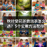秋叶堂花茶普洱茶怎么选?5个实用方法帮你解决选择困难(图4) 秋叶堂花茶普洱茶怎么选?5个实用方法帮你解决选择困难(图4)