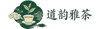 道韵雅茶